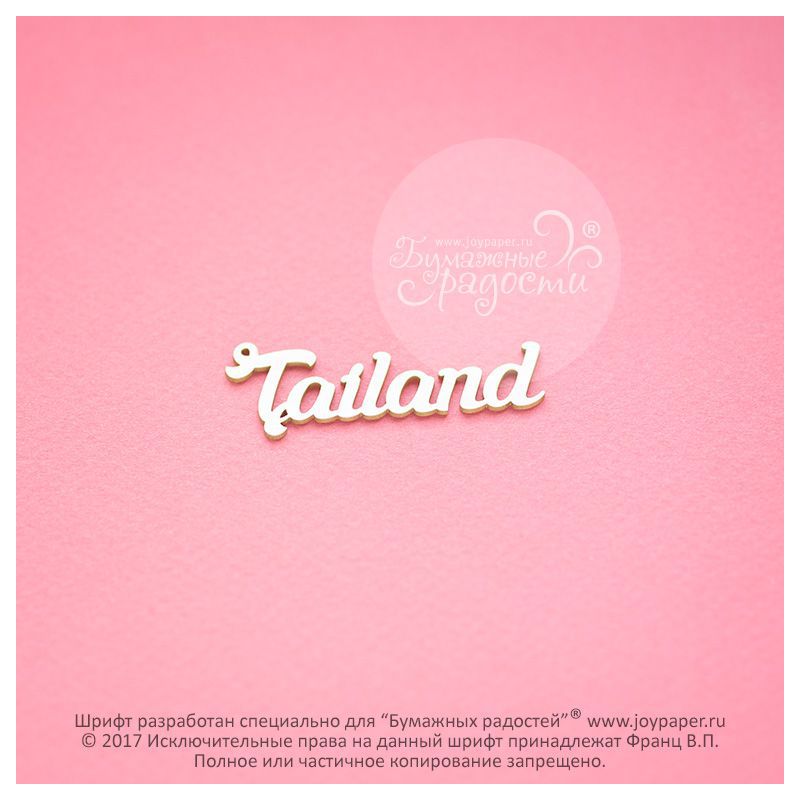 Чипборд. Tailand