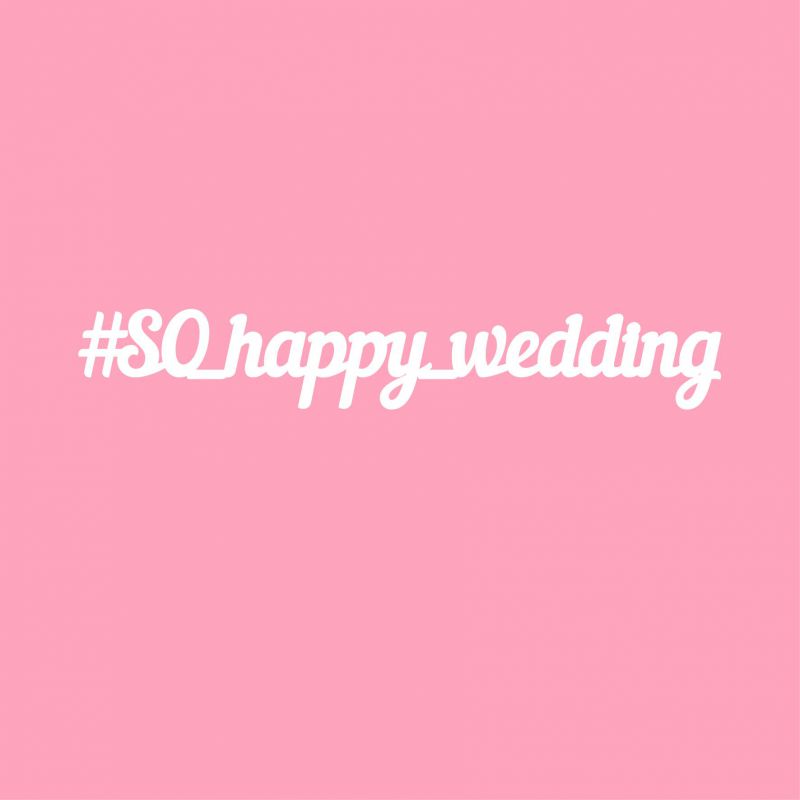 Чипборд. SO_happy_wedding