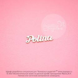 Чипборд. Polina