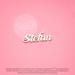 Чипборд. Stefan