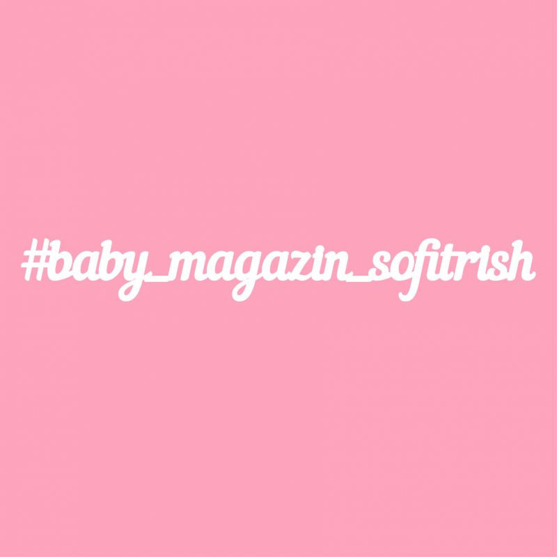 Чипборд. baby_magazin_sofitrish