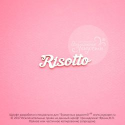 Чипборд. Risotto