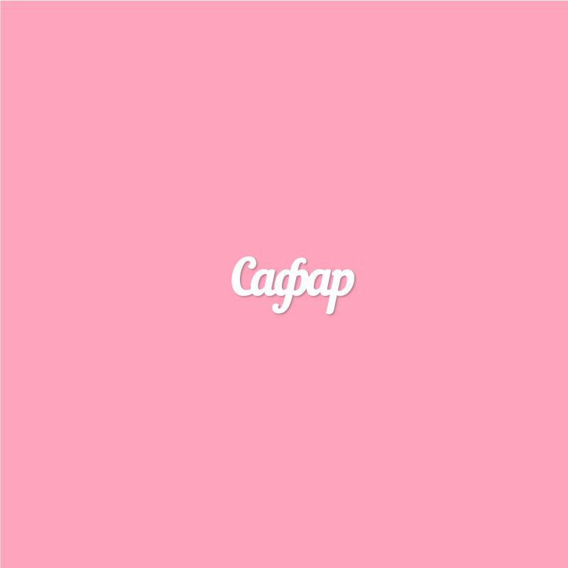 Чипборд. Сафар Чипборд. Сафар
