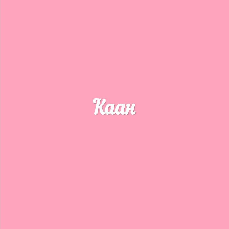 Чипборд. Каан Чипборд. Каан