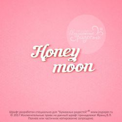 Чипборд. Honey moon