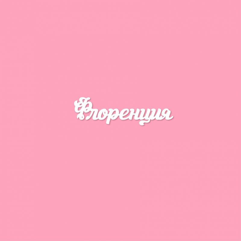 Чипборд. Флоренция