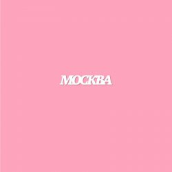 Чипборд. МОСКВА