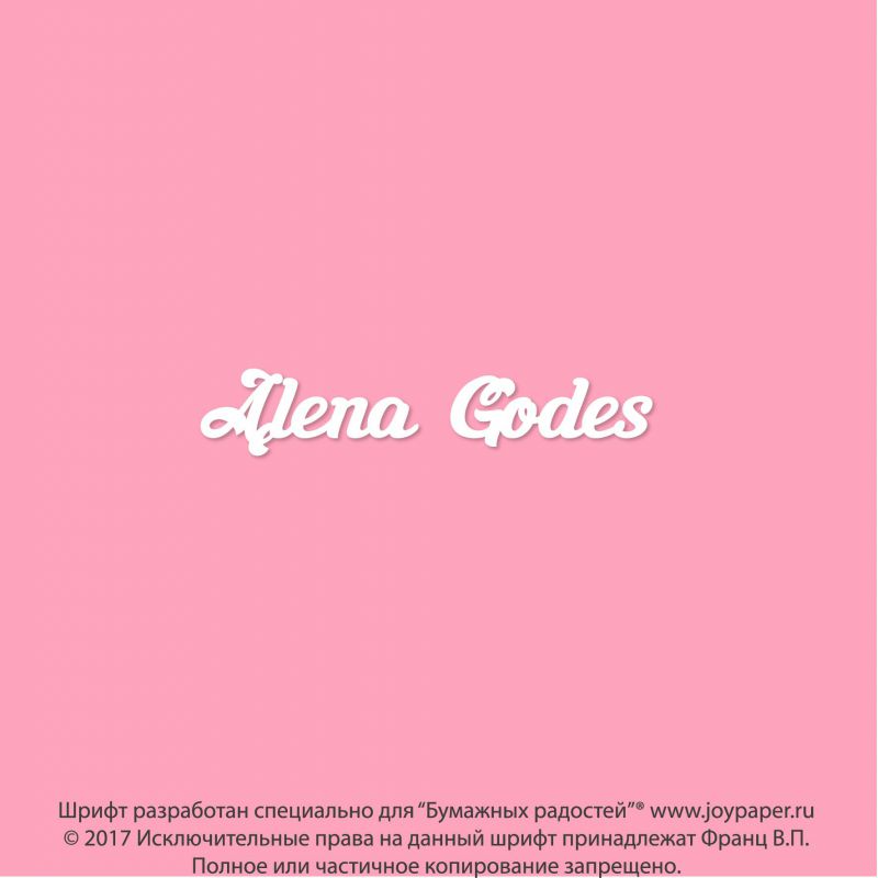 Чипборд. Alena Godes