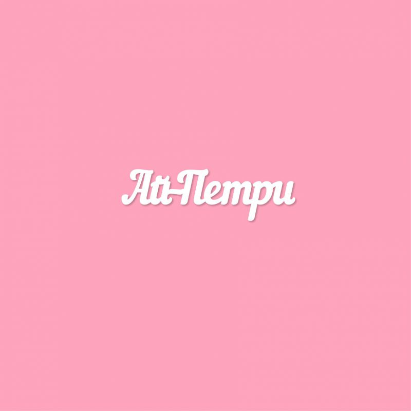 Чипборд. Ай-Петри Чипборд. Ай-Петри