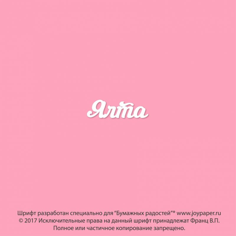 Чипборд. Ялта