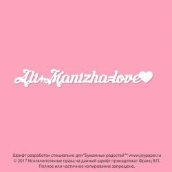 Чипборд. Ali+Manizha love♡