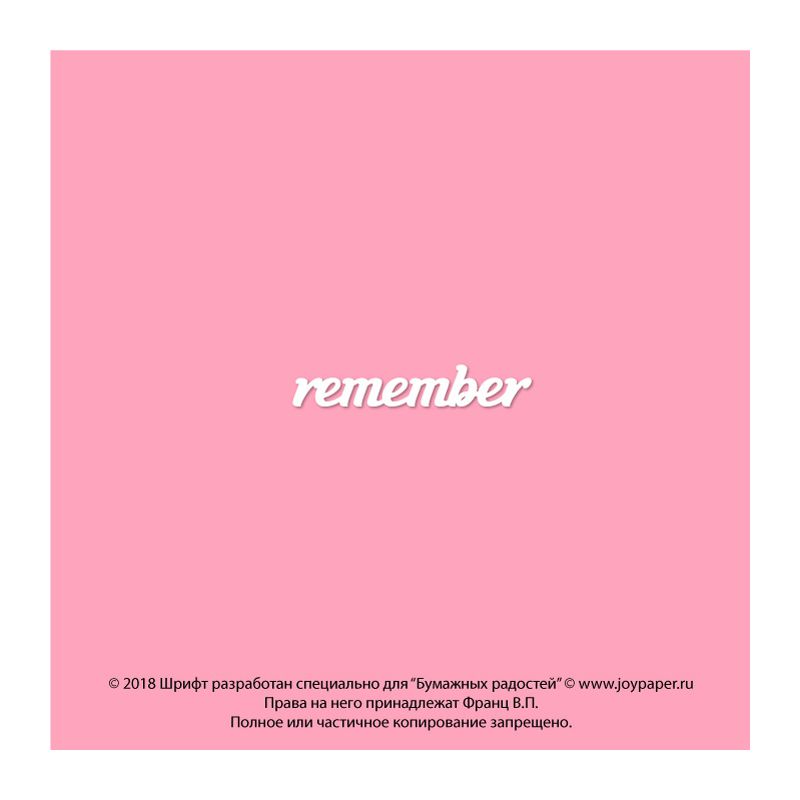 Чипборд. remember Чипборд. remember