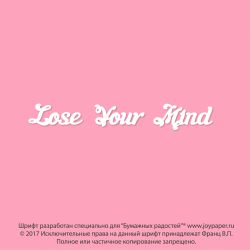 Чипборд. Lose Your Mind