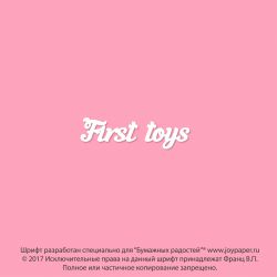 Чипборд. First toys