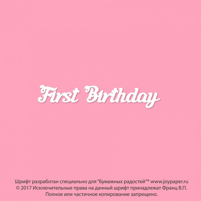 Чипборд. First Birthday