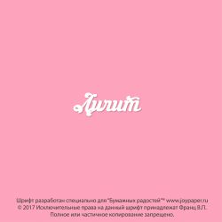 Чипборд. Лилит