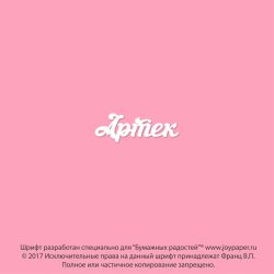 Чипборд. Артек