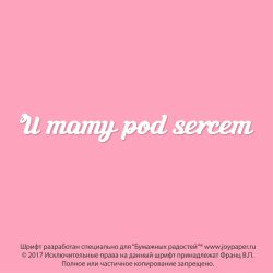 Чипборд. U mamy pod sercem