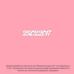 Чипборд. 25.02.2017
