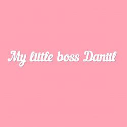 Чипборд. My little boss Daniil