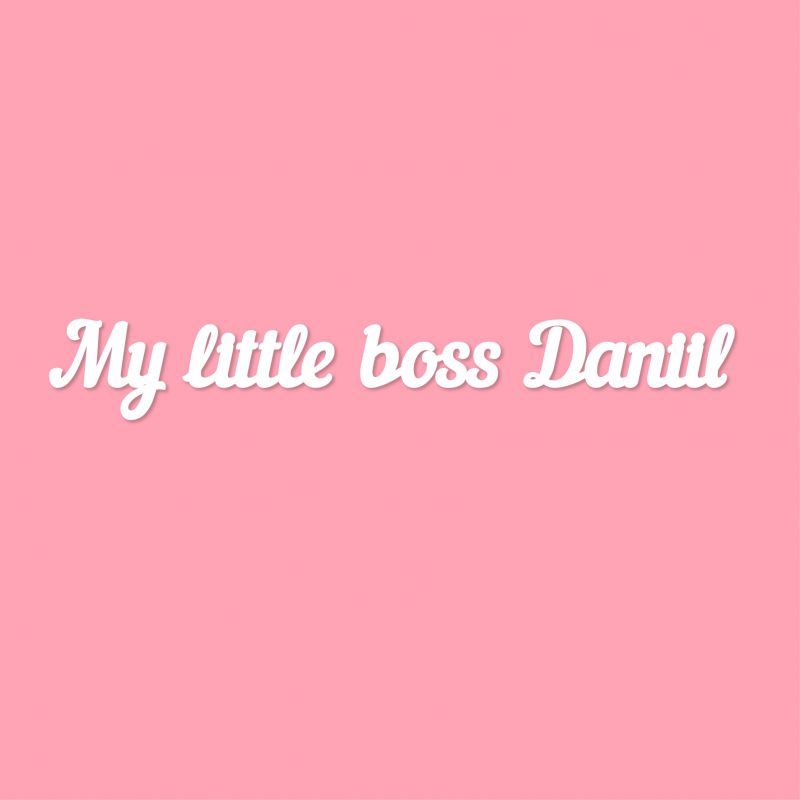 Чипборд. My little boss Daniil