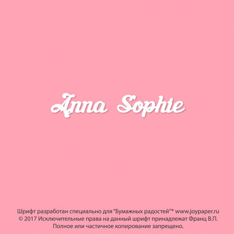 Чипборд. Anna Sophie Чипборд. Anna Sophie