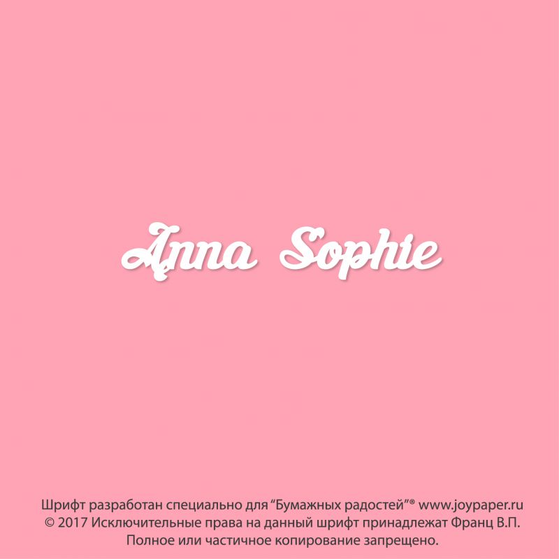 Чипборд. Anna Sophie