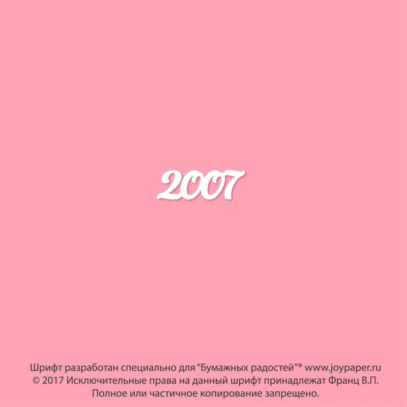 Чипборд. 2007 Чипборд. 2007