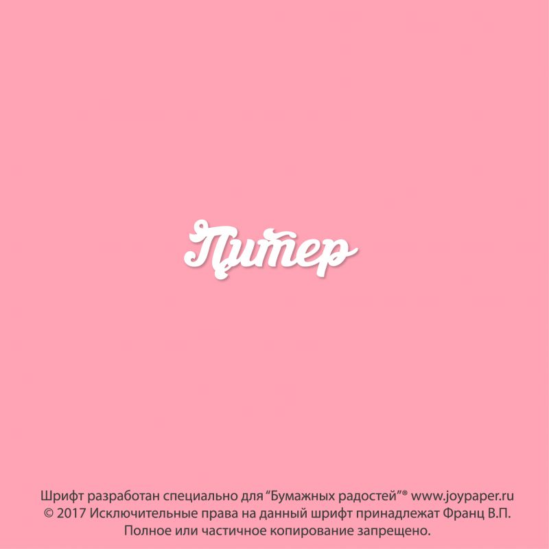 Чипборд. Питер