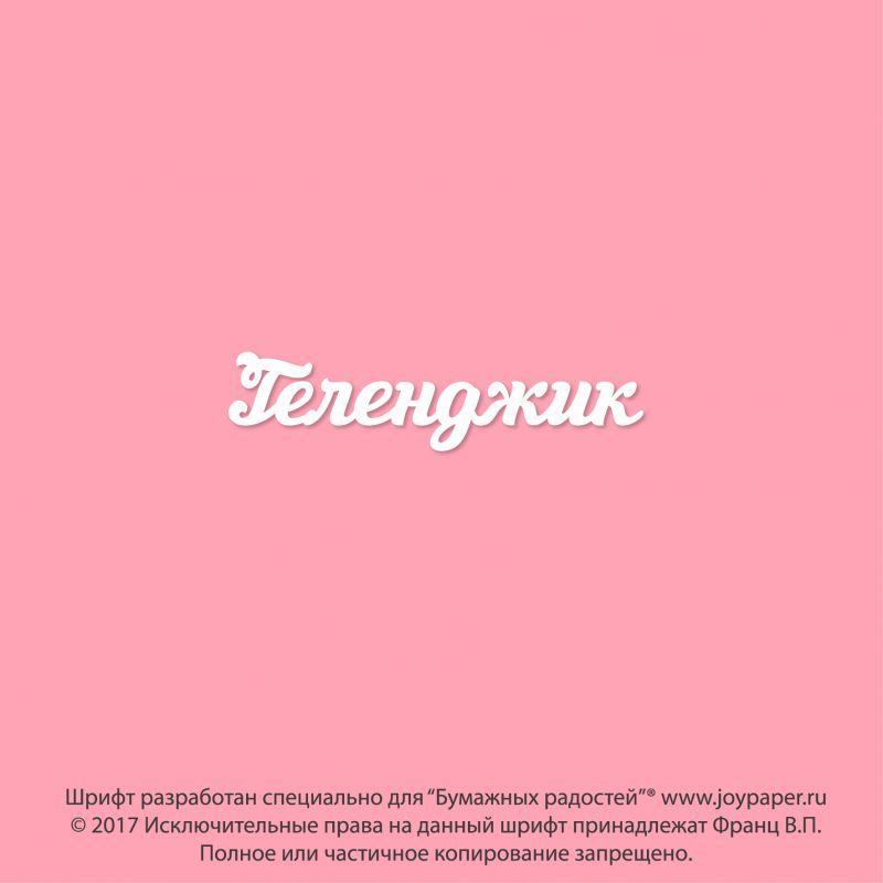 Чипборд. Геленджик