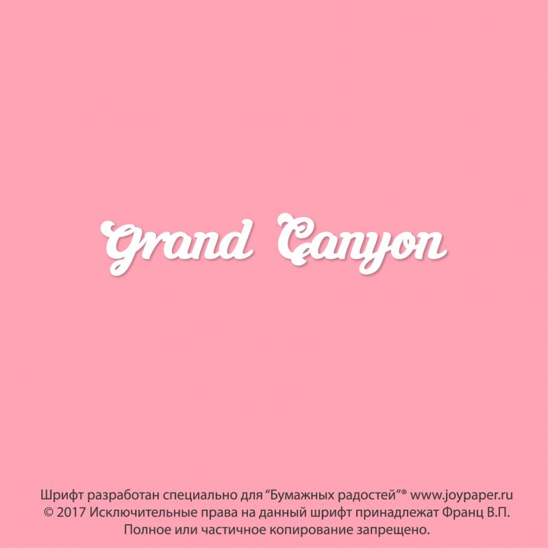 Чипборд. Grand Canyon