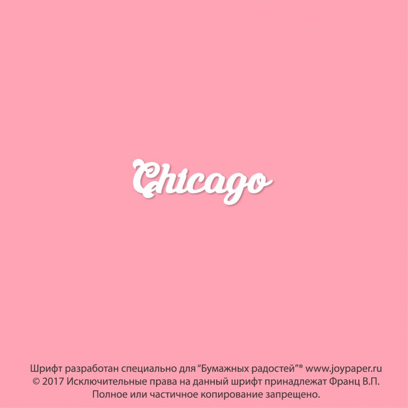 Чипборд. Chicago
