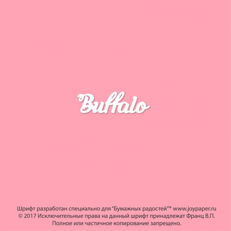Чипборд. Buffalo