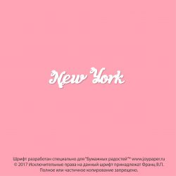 Чипборд. New York