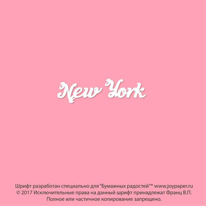 Чипборд. New York