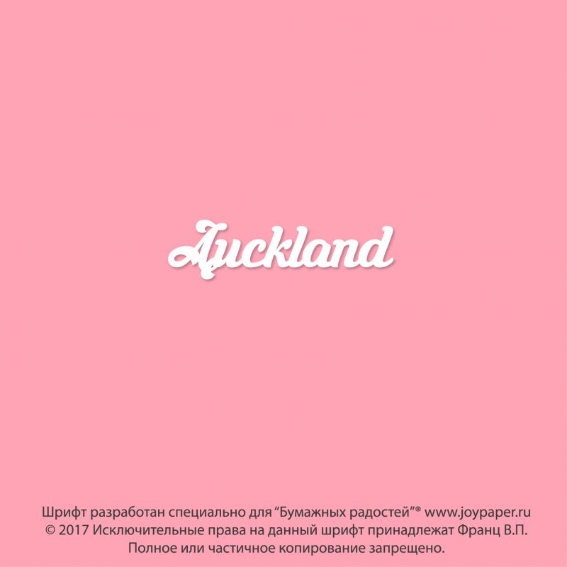 Чипборд. Auckland