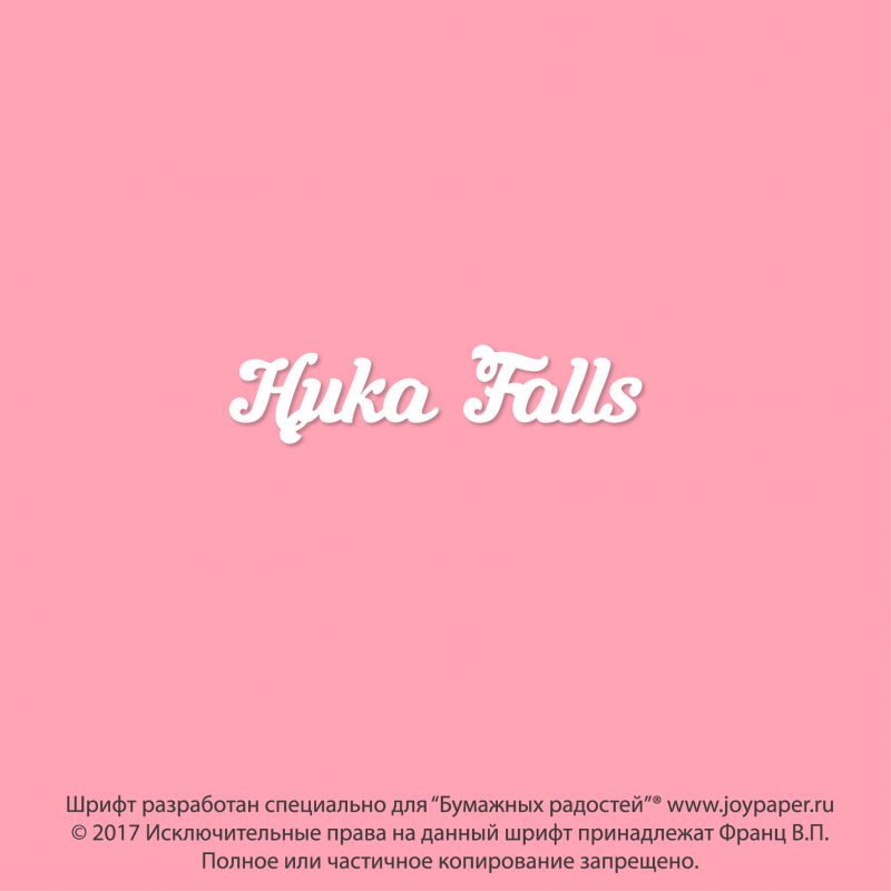 Чипборд. Huka Falls