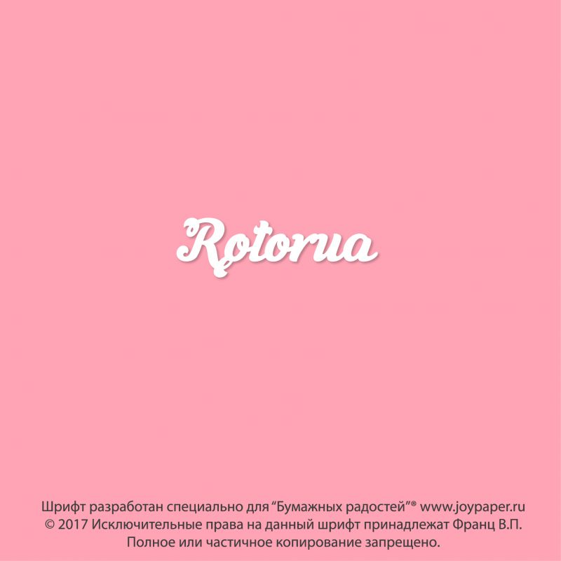 Чипборд. Rotorua