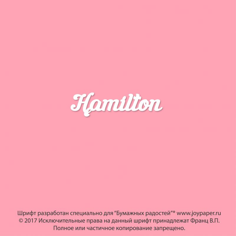 Чипборд. Hamilton