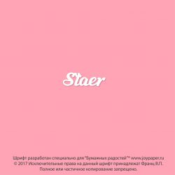 Чипборд. Staer