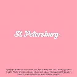 Чипборд. St. Petersburg