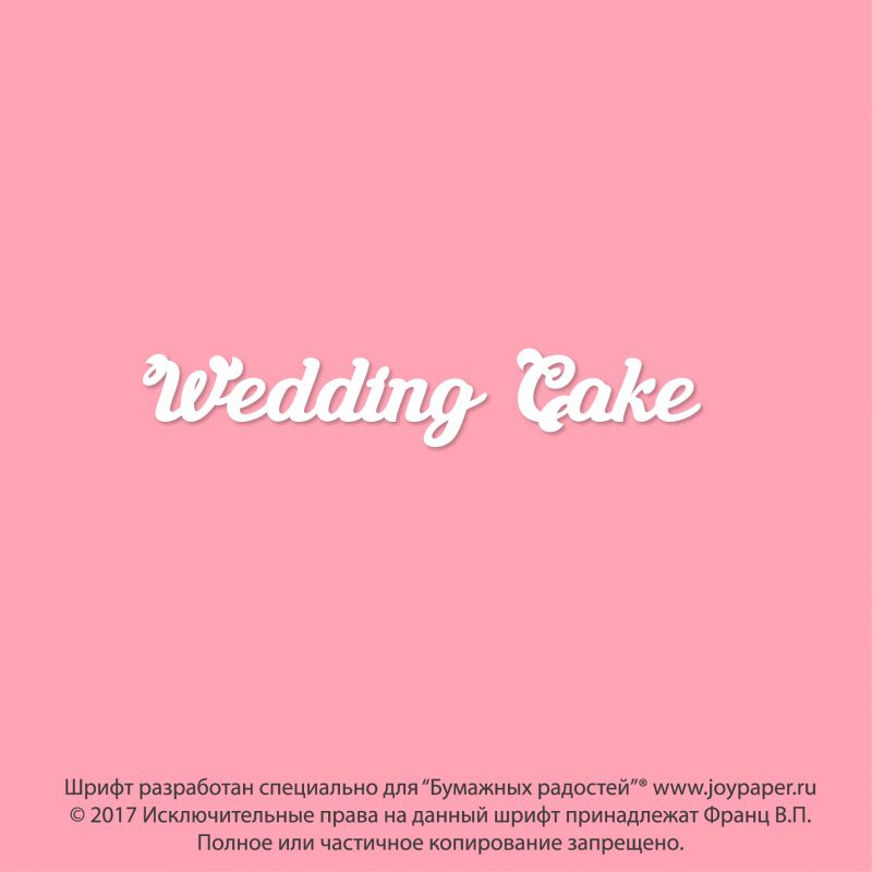 Чипборд. Wedding Cake