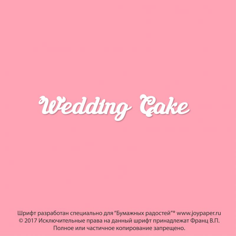 Чипборд. Wedding Cake Чипборд. Wedding Cake