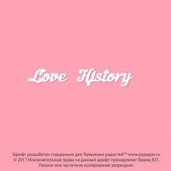 Чипборд. Love History