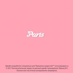 Чипборд. Paris