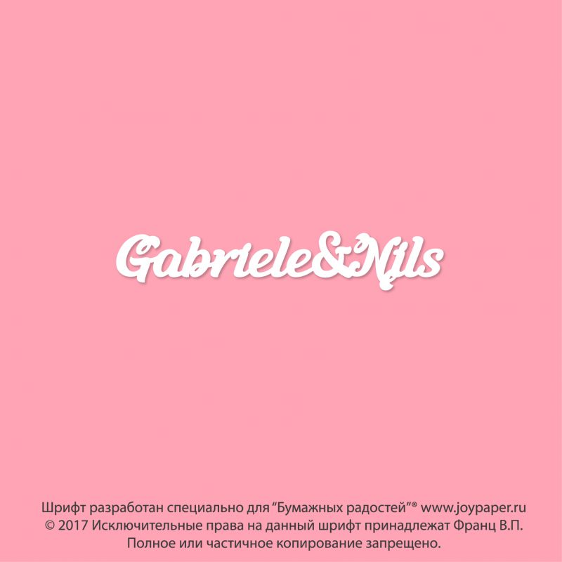 Чипборд. Gabriele&Nils