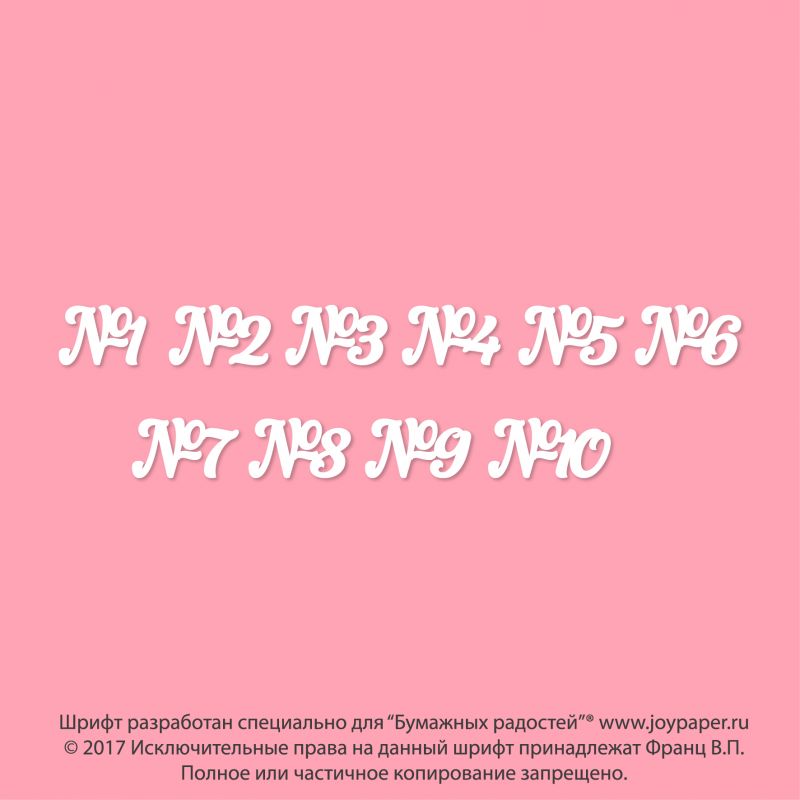 Чипборд. №1 №2 №3 №4 №5 №6 №7 №8 №9 №10