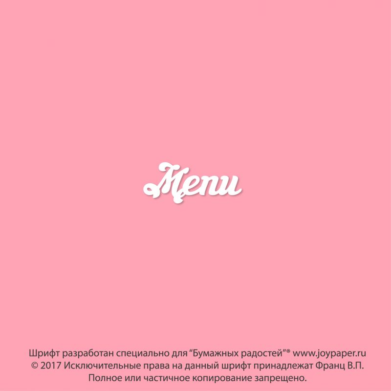 Чипборд. Menu Чипборд. Menu