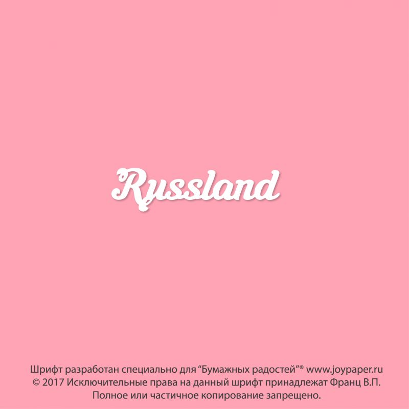 Чипборд. Russland