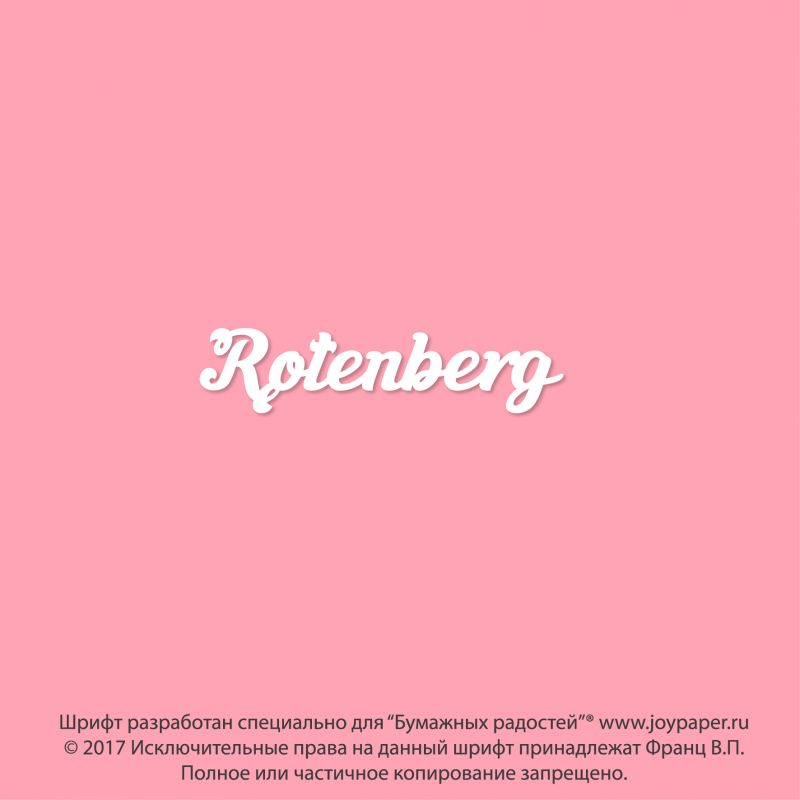 Чипборд. Rotenburg